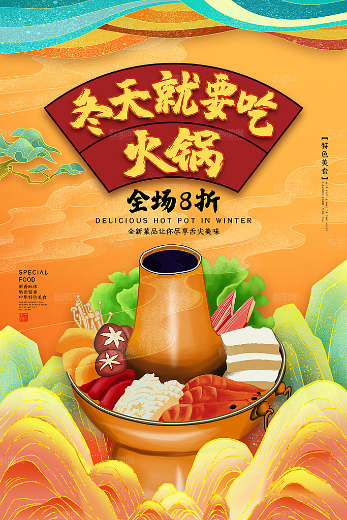 火锅宣传海报设计素材