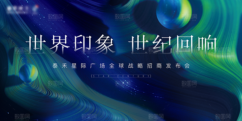 企业科技会议论坛KV主视觉邀请函摄影展板