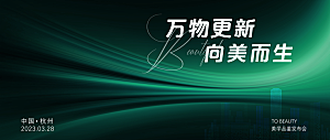 企业科技会议论坛KV主视觉邀请函摄影展板