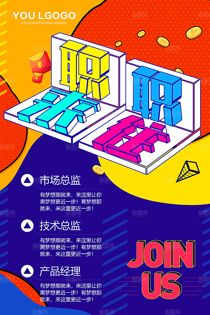 招聘宣传海报设计