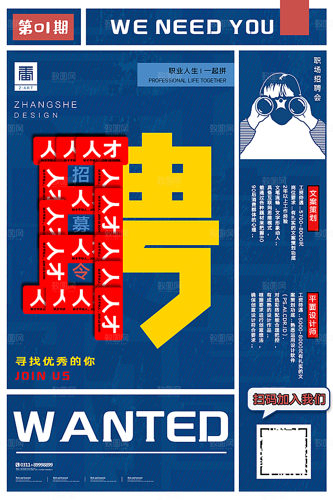 招聘宣传海报设计素材