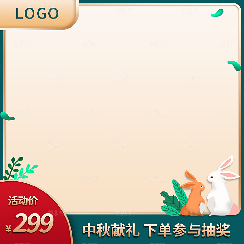中秋节电商主图首图