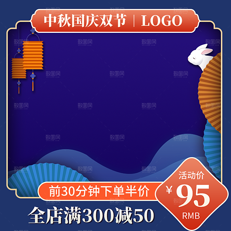 中秋节电商主图首图