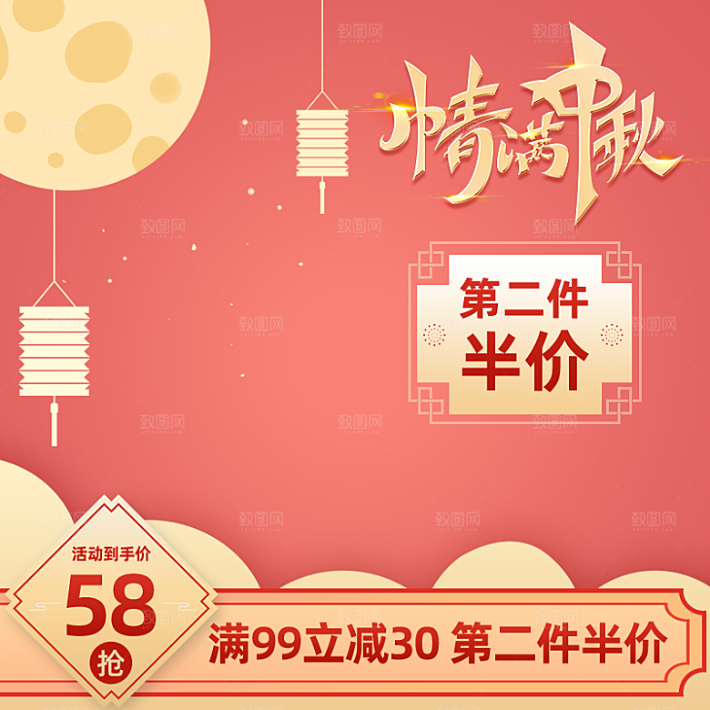 中秋节电商主图首图