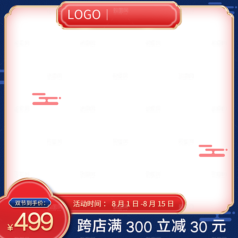中秋节电商主图首图