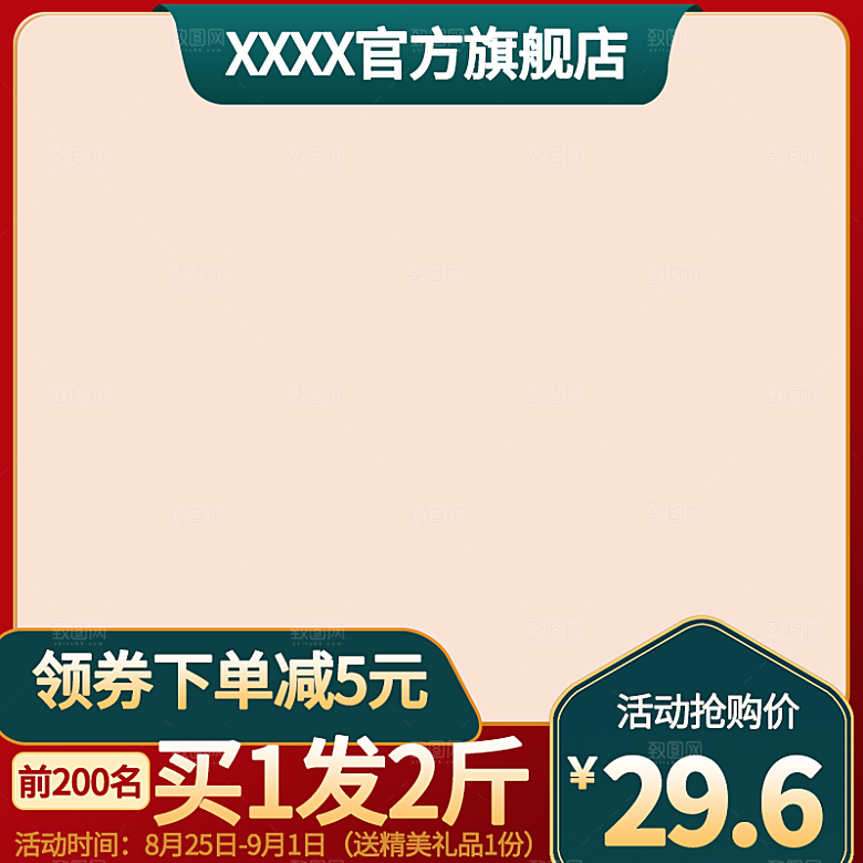 电商中秋节首图主图