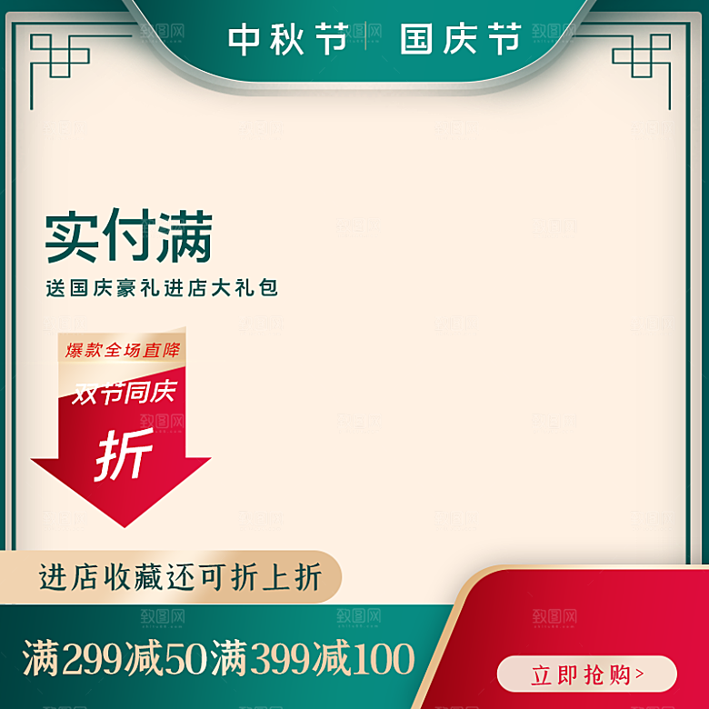 电商中秋节首图主图