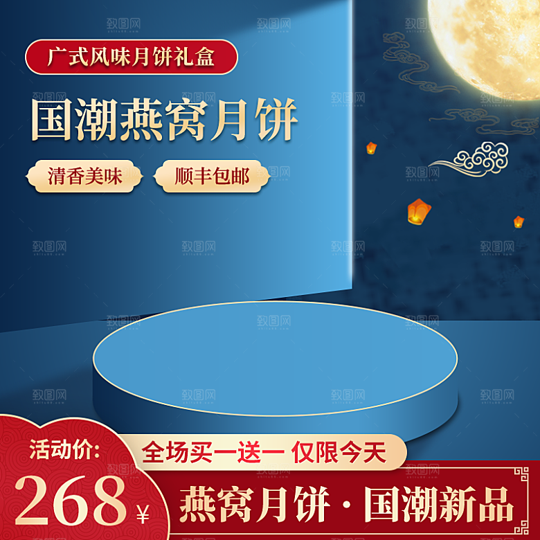 电商中秋节首图主图