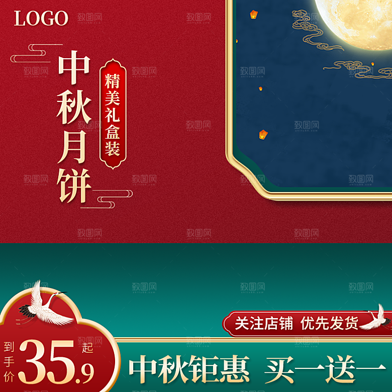 电商中秋节首图主图