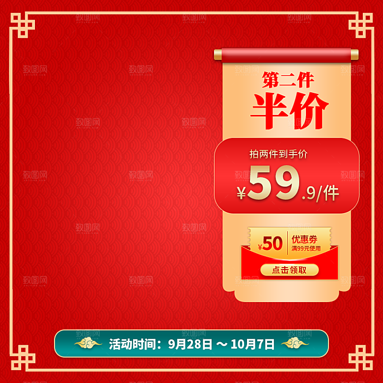 中秋节电商主图首图