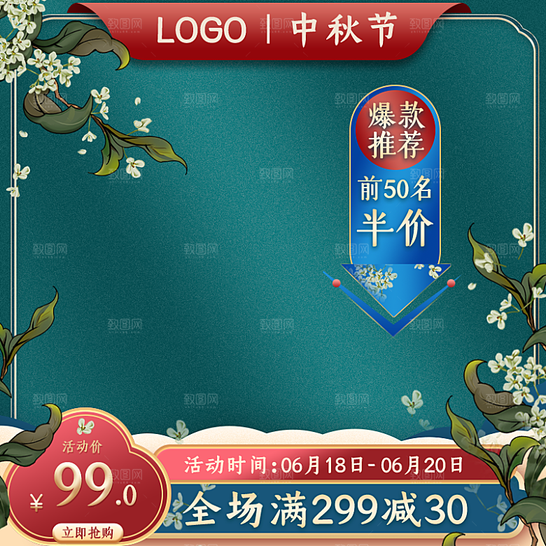 中秋节电商主图首图