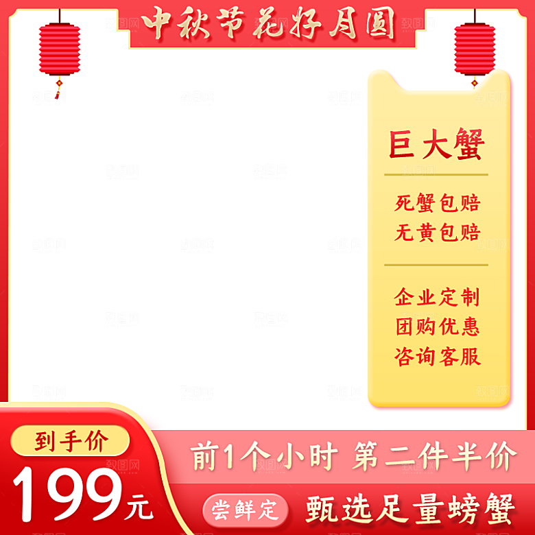 中秋节电商主图首图