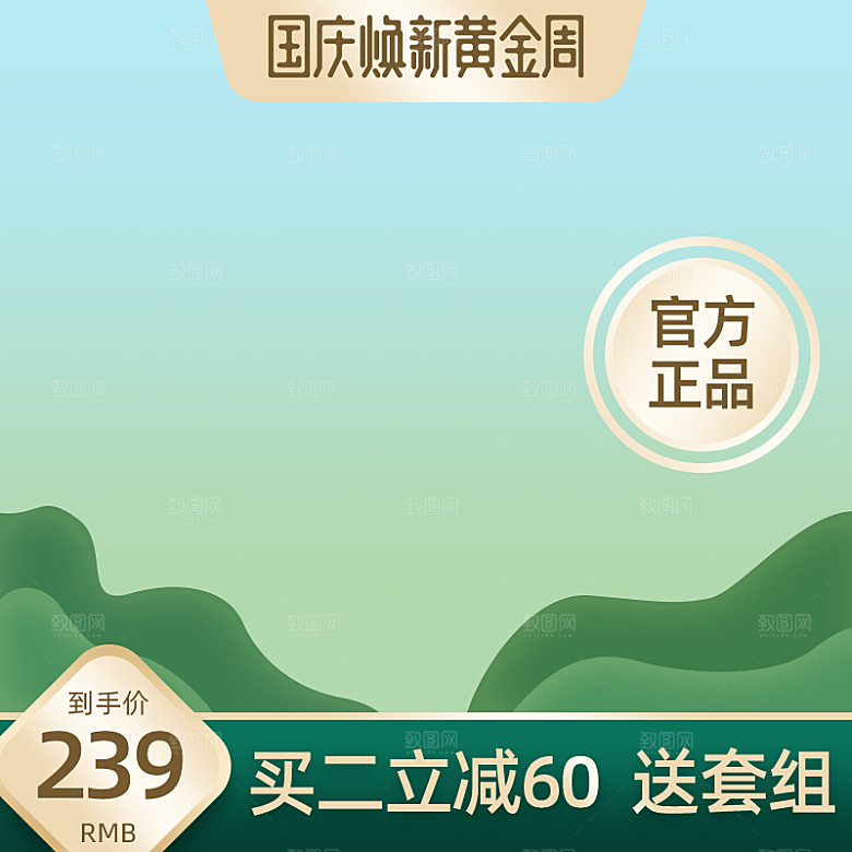 中秋节电商主图首图