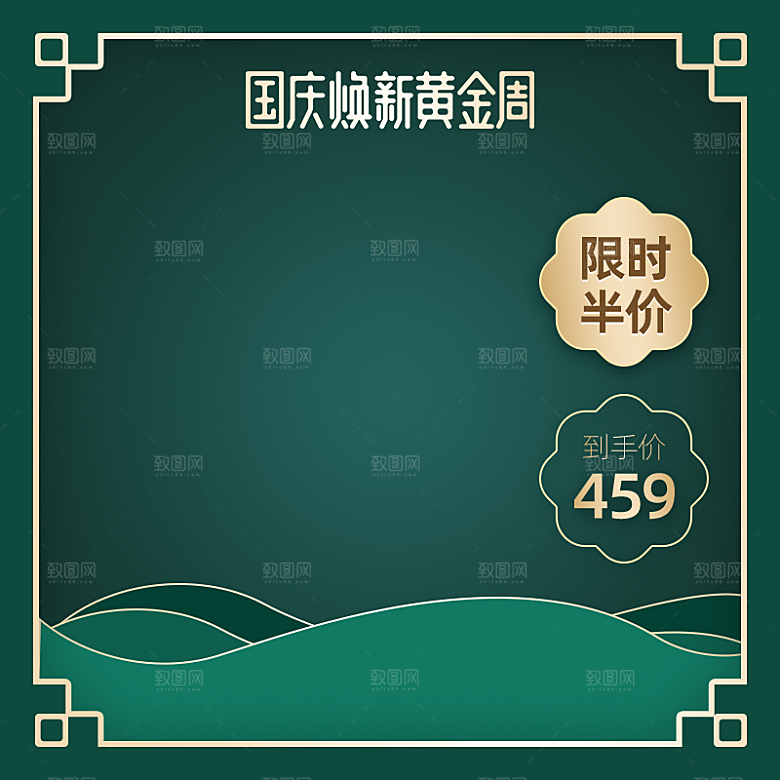 中秋节电商主图首图
