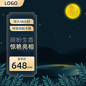 中秋节电商主图首图