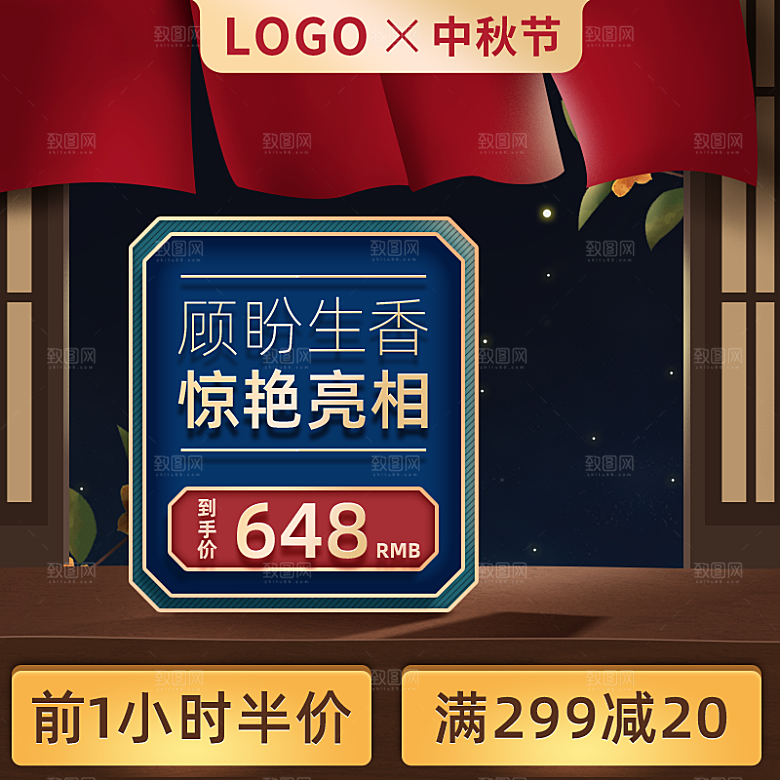 中秋节电商主图首图