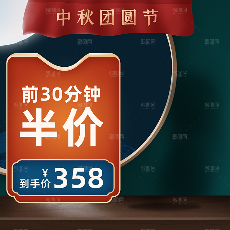 淘宝中秋节主图首图