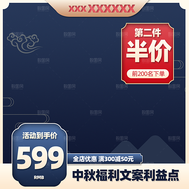 淘宝中秋节主图首图
