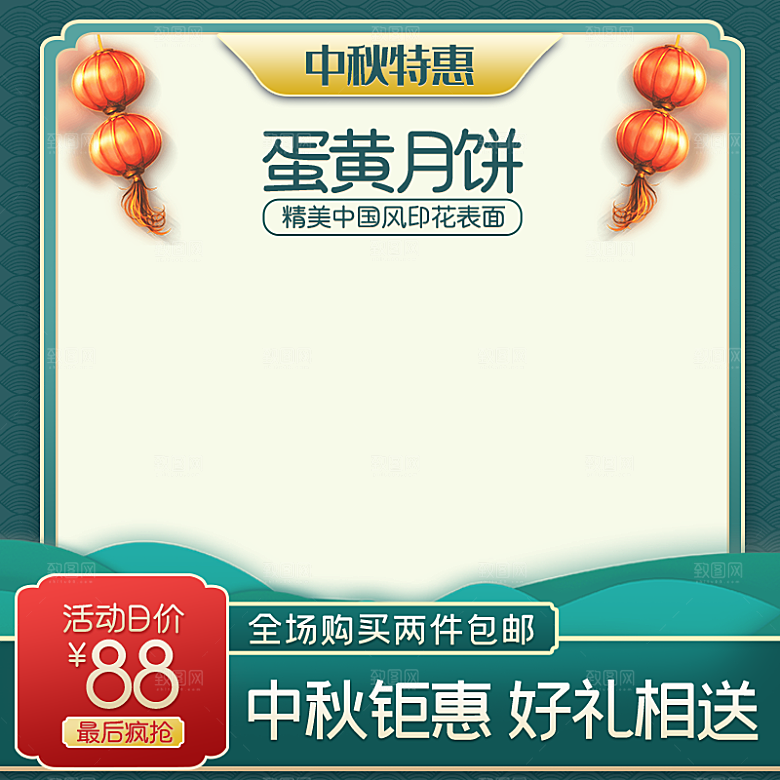 电商中秋节主图首图