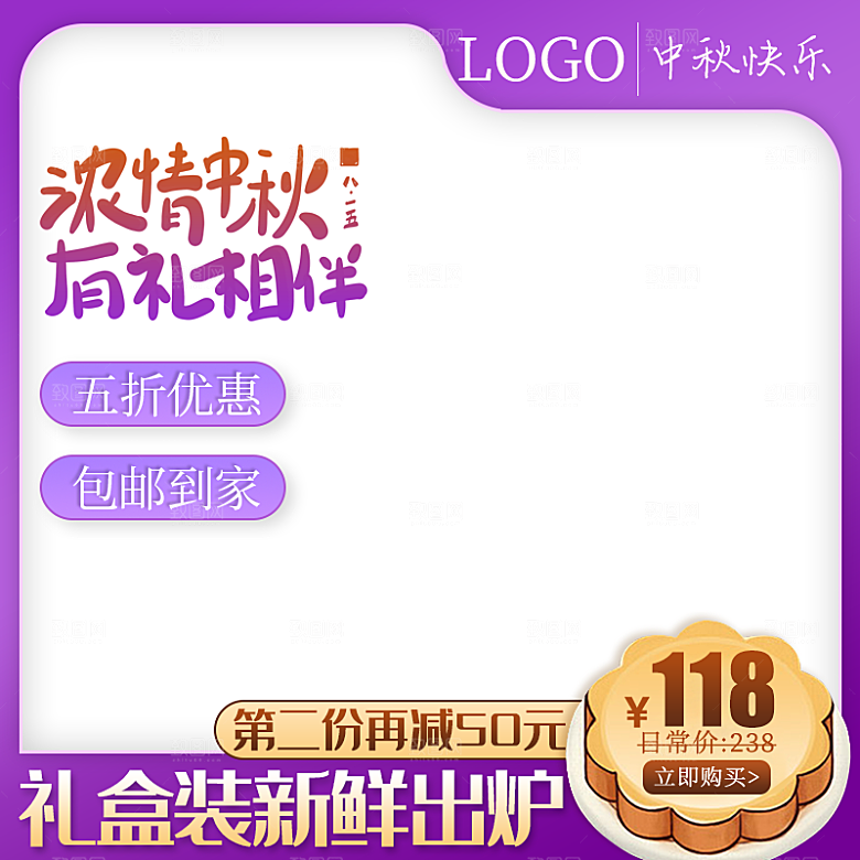 电商中秋节主图首图