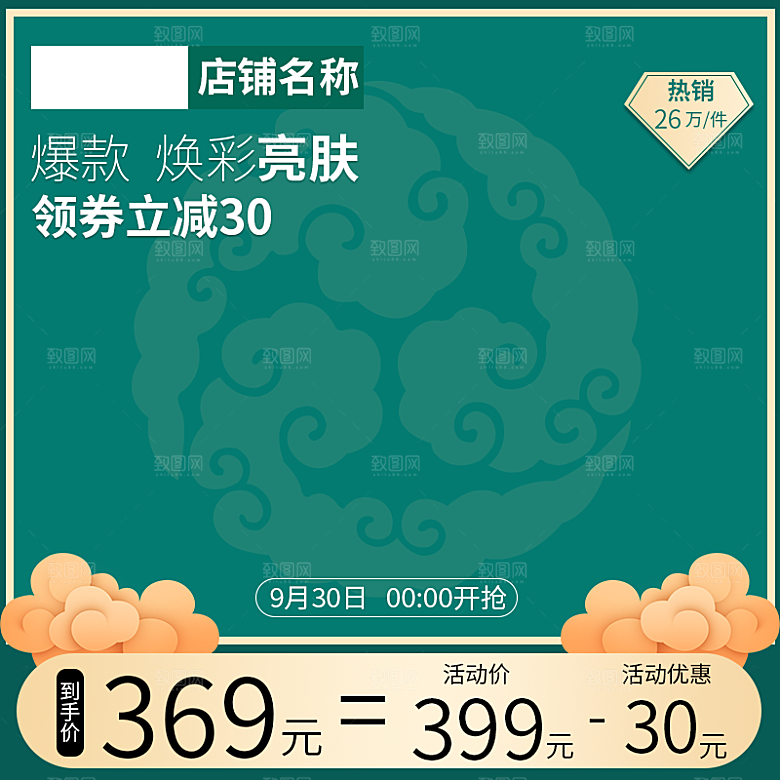 电商中秋节主图首图