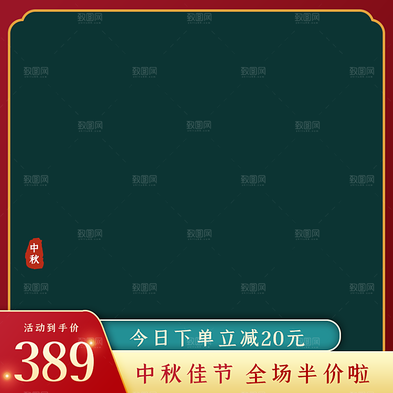 电商中秋节主图首图