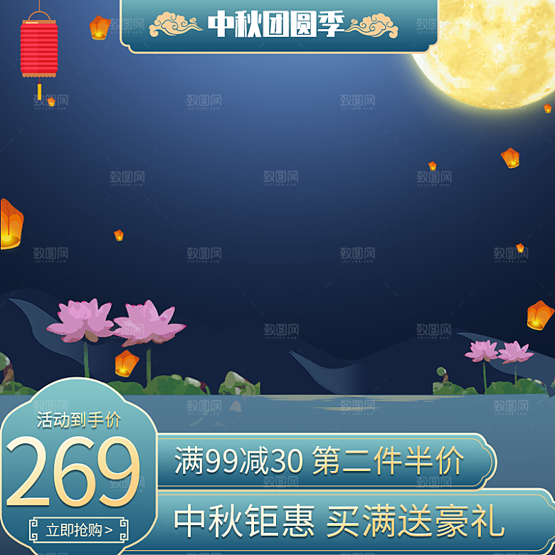 电商中秋节主图首图
