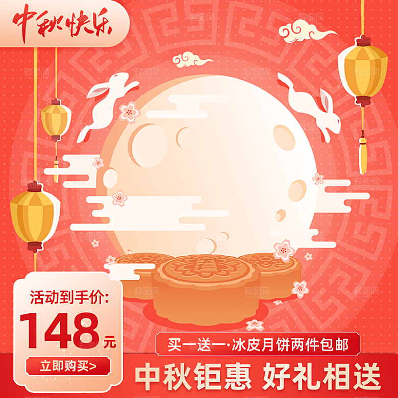 中秋节电商主图首图
