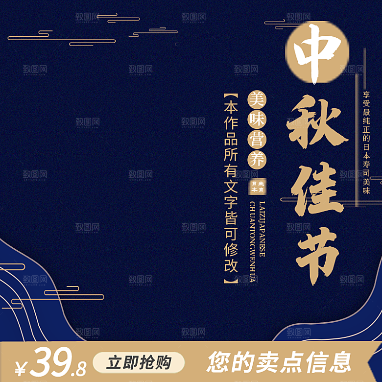 中秋节电商主图首图