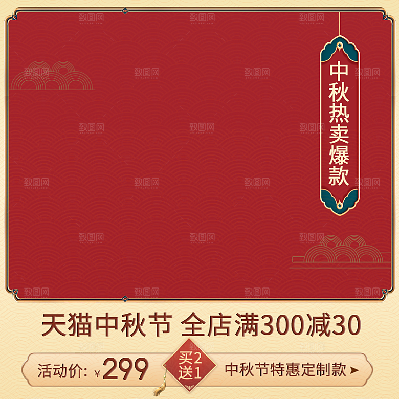 中秋节电商主图首图