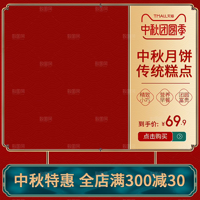 中秋节电商主图首图