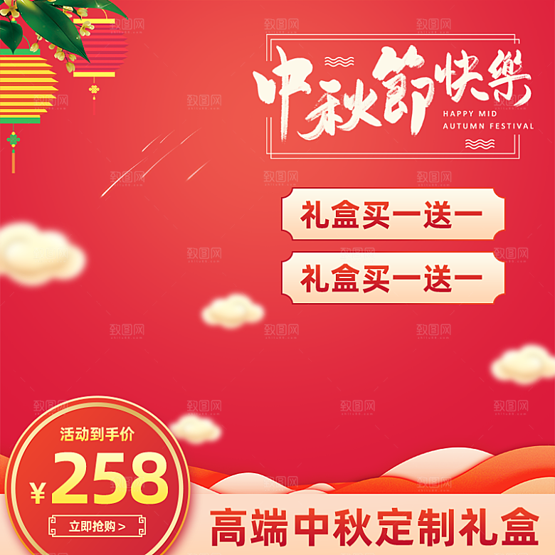 中秋节电商主图首图