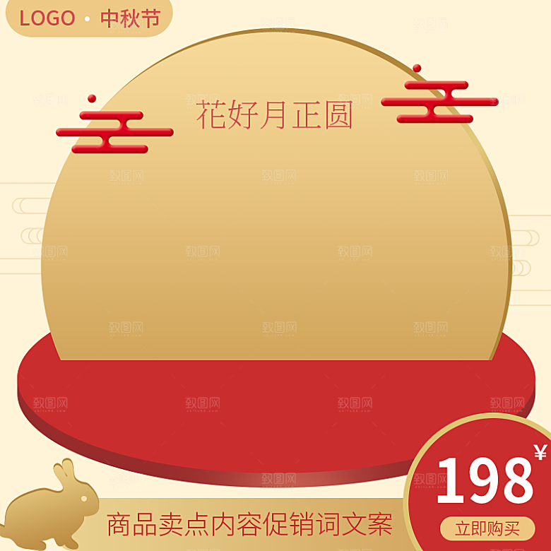 中秋节电商主图首图