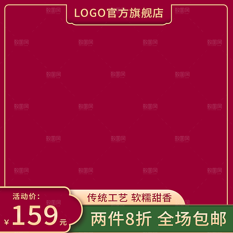 中秋节电商主图首图