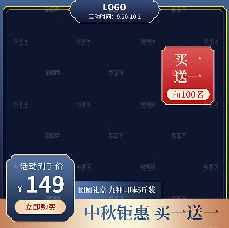 中秋节电商主图首图