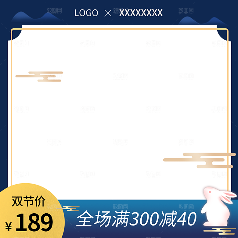 中秋节电商主图首图