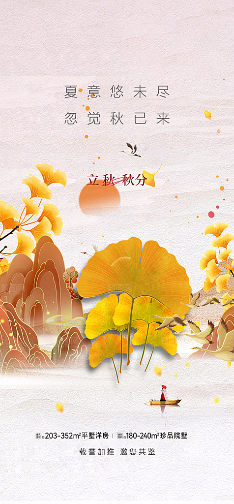 金色大气秋天立秋二十四节气海报