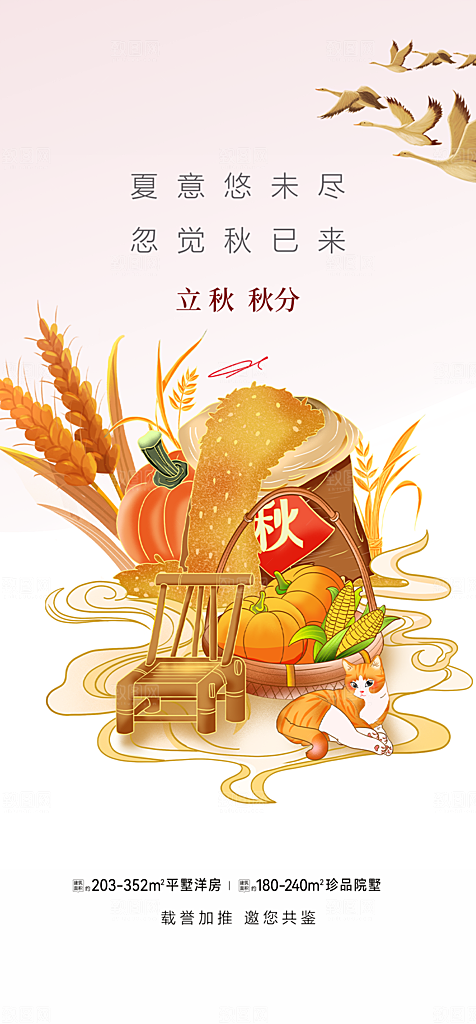 金色大气秋天立秋二十四节气海报