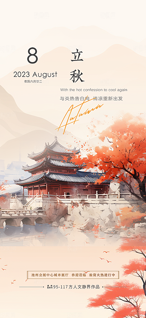 金色大气秋天立秋二十四节气海报