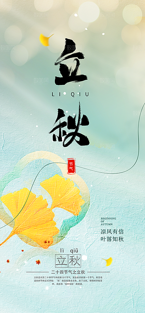 金色大气秋天立秋二十四节气海报
