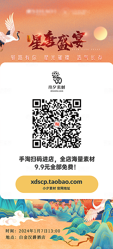 国潮国风古典东方新中式大气艺术宣传海报