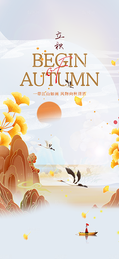 金色大气秋天立秋二十四节气海报