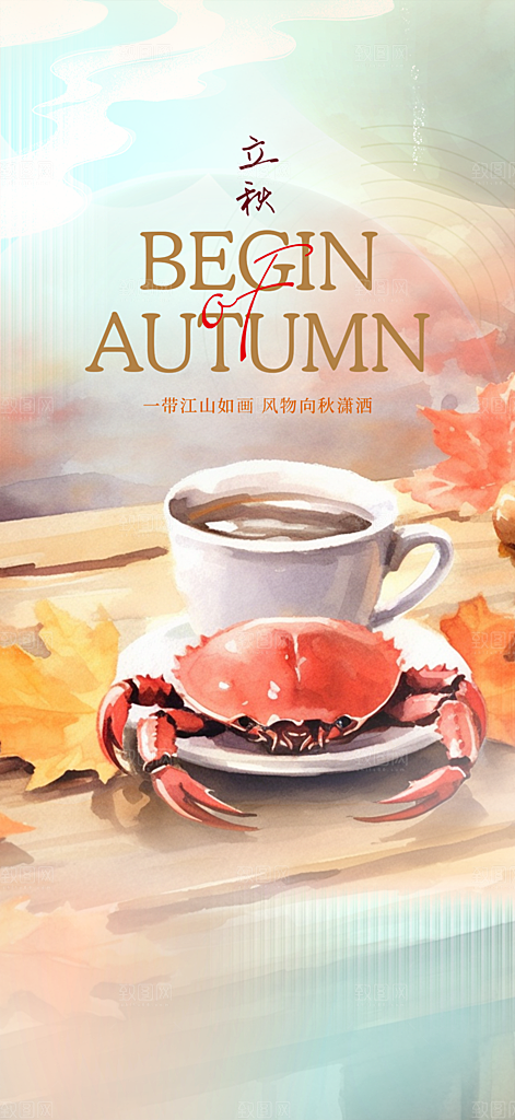 金色大气秋天立秋二十四节气海报