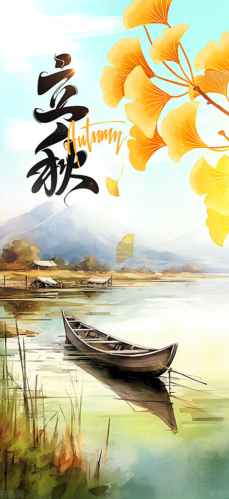 金色大气秋天立秋二十四节气海报