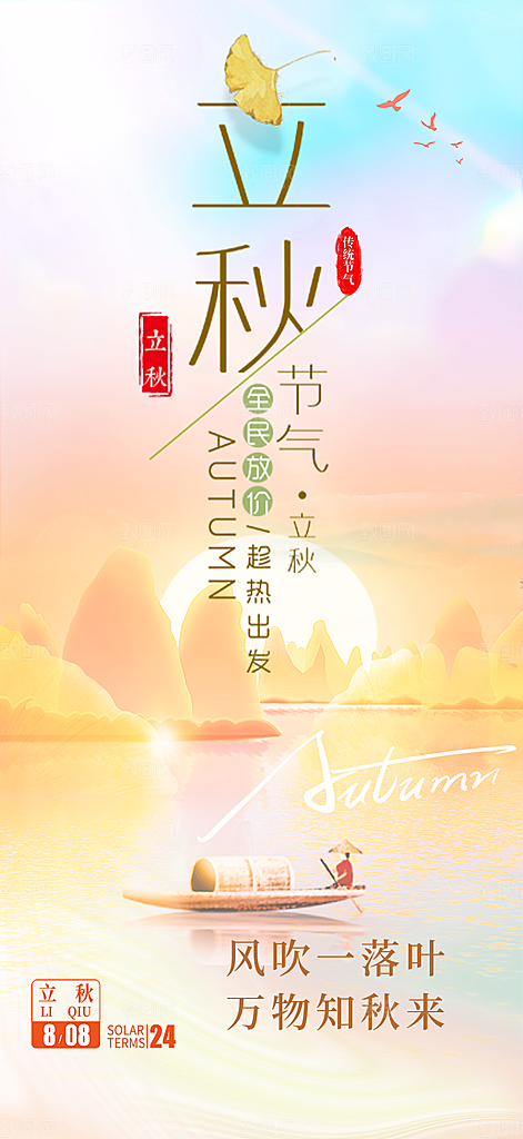 金色大气秋天立秋二十四节气海报