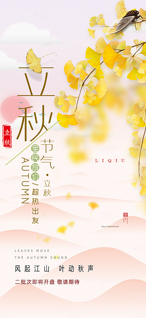 金色大气秋天立秋二十四节气海报