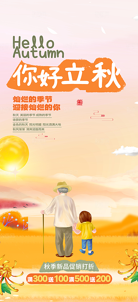 金色大气秋天立秋二十四节气海报