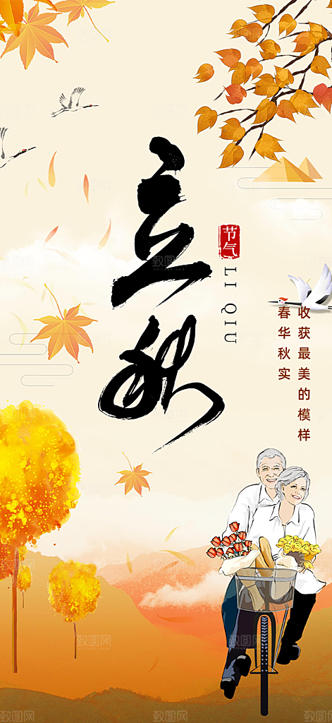 金色大气立秋二十四节气海报