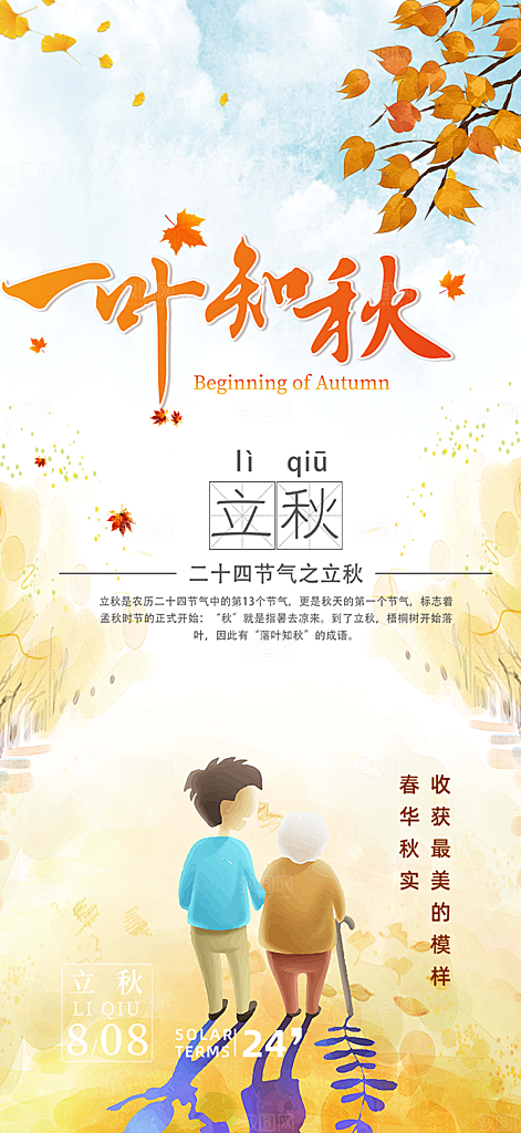 金色大气立秋二十四节气海报