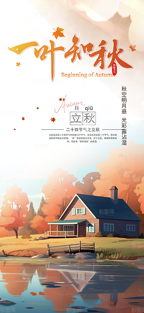 金色大气立秋二十四节气海报